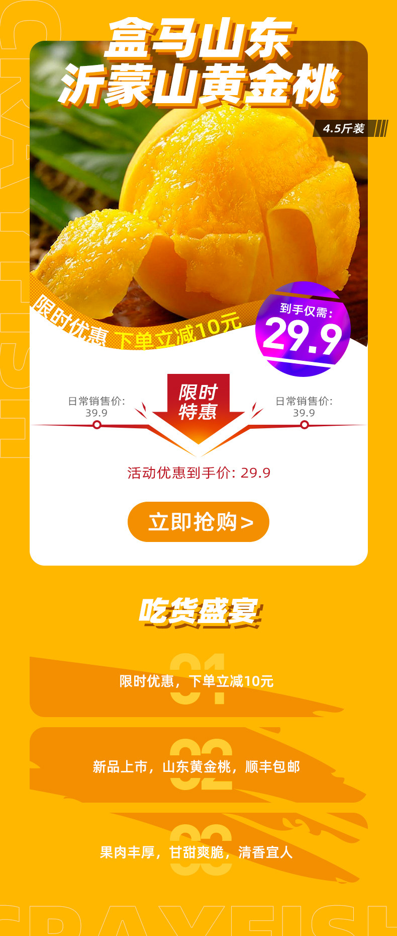 盒马鲜生 山东沂蒙山黄金桃 单果175g+ 共4.5斤 图1
