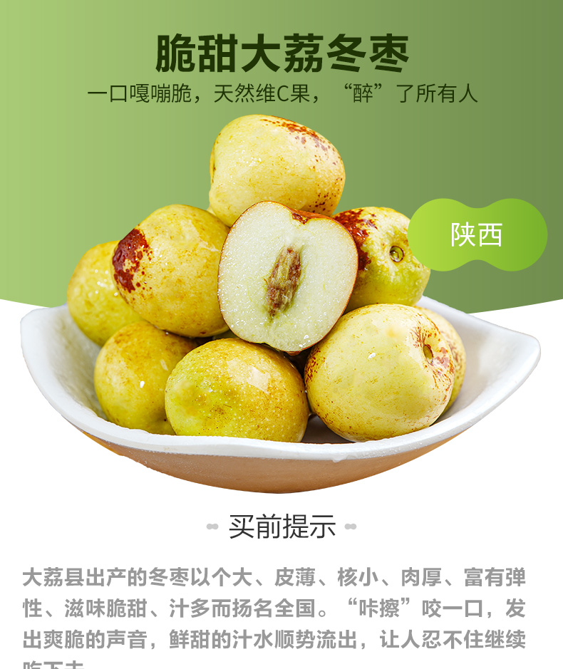 盒马鲜生 陕西大荔冬枣 单果约12g+ 2斤装 17.9元包邮 值值值-买手聚集的地方