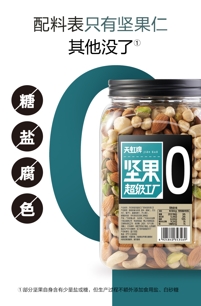 盒马天虹牌混合果仁1kg