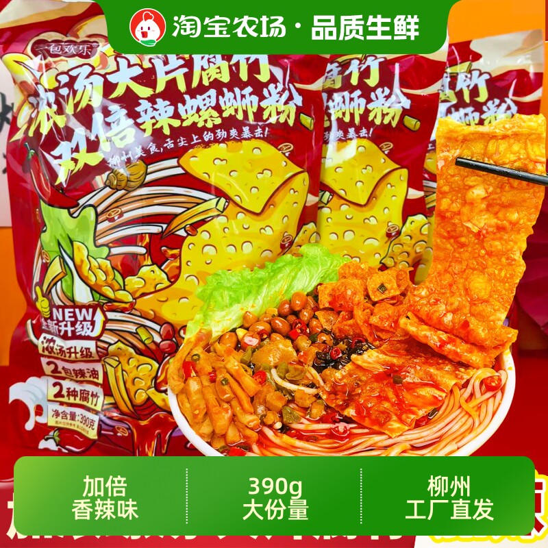 螺蛳粉正宗柳州螺狮粉宵夜速食广西特产酸辣方便螺丝粉袋装大片