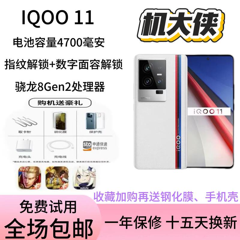 Iqoo 11 Snapdragon 8 Gen 2 Processor, Self-Developed V2 Gaming Chip, 144Hz for Smooth Play of Large-Scale Games, Backup Device