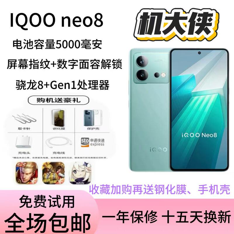Iqoo Neo8 First-Generation Snapdragon 8 Plus + Self-Developed V1+ Gaming Chip Runs Large Games Smoothly at 120 Frames