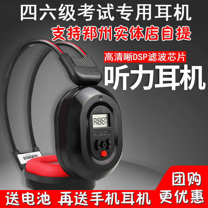 Zhengzhou Yin Ping Aiben C-200A 46 Level English Hearing Wireless University Examination Radio FM Earphones