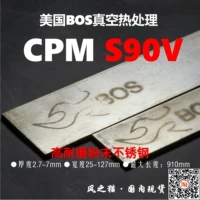 Американский BOS -вакуумная тепловая обработка CPM S90V материал заготовки 2,7 ~ 5,5 мм множественной толщины пятно