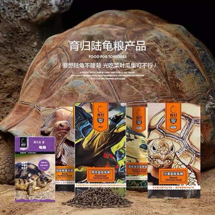 Yukon Tortoise Grain High Fiber Prevention Calculus Sukada Tortoise Turtle Feed Leopard Tortoise Red Leg Tortoise