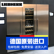 German LIEBHERR Libre Haier SBS70i4 SIGN3576 embedded refrigerator EWTgb3583 wine cabinet