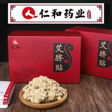 【仁和】艾草肚脐贴30粒+30贴