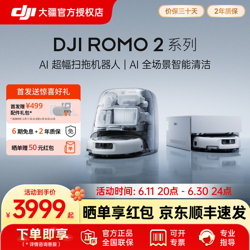 [Get a Red Packet When You Place an Order] Dji's New Product Dji Romo 2 Series Sweeping Robot Ai Ultra-Wide Sweeping and Mopping Robot