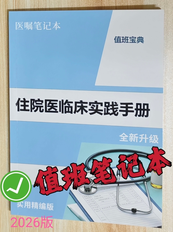 The Store Recommends the 2026 Medical Student Night Shift Guide Notebook, Hospital Attending Physician Clinical Practice Handbook Notebook The Store Recommends the 2026 Medical Student Night Shift Guide Notebook, Hospital Attending Physician Clinical Practice Handbook Notebook