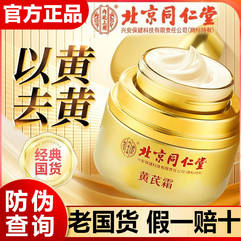 所有女生!这瓶黄芪霜真的能让你白到发光!_乳液_淘宝美妆网