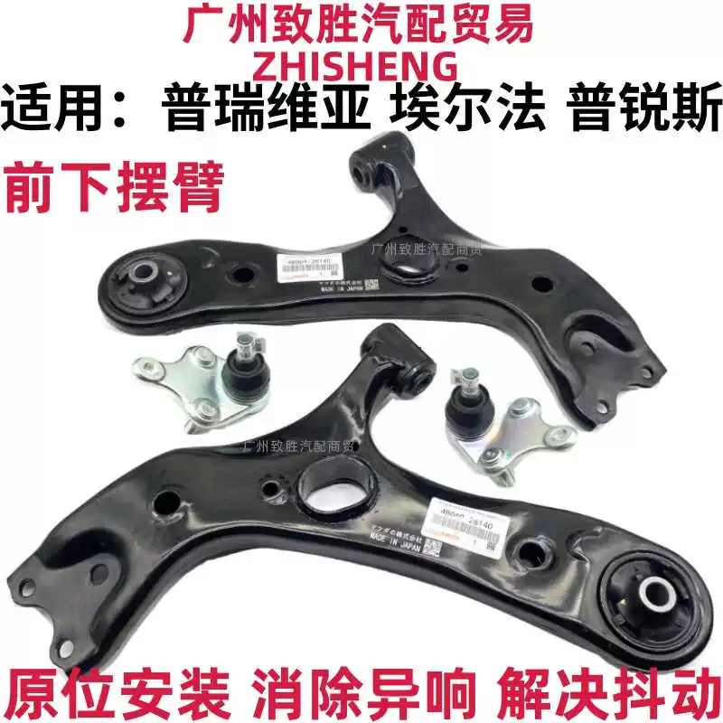 Подходит для Previa ACR50 GSR50 Alpha ANH20 GGH20 GGH30 нижний рычаг подвески