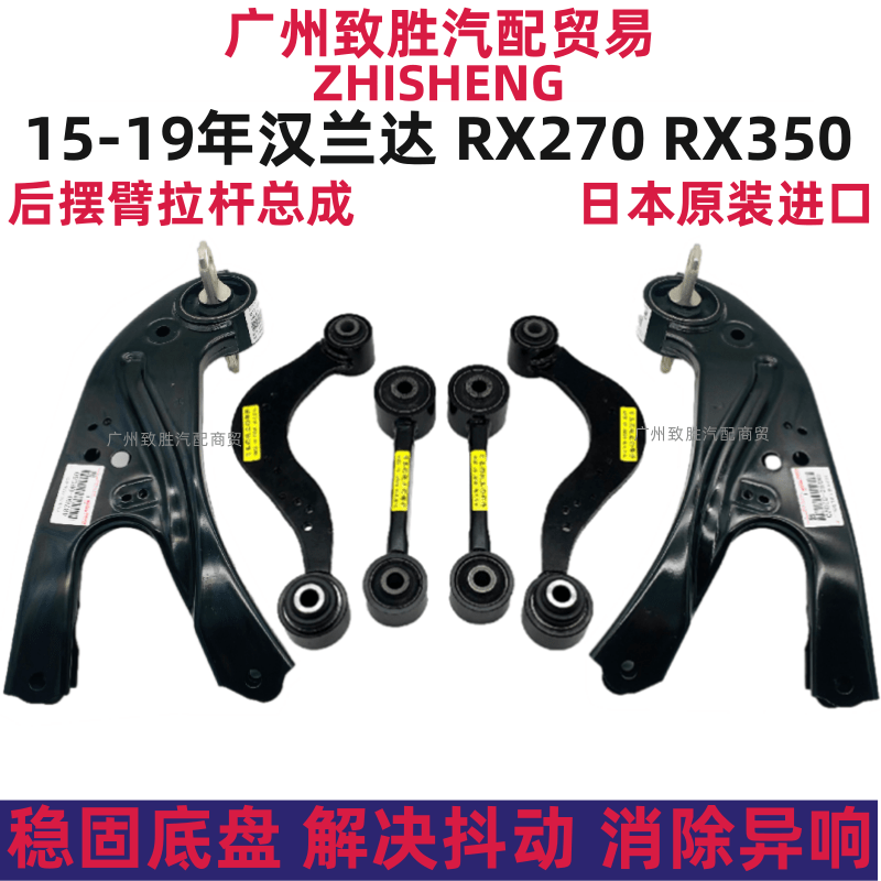 Подходит для Lexus RX270RX350RX450 Highlander задняя нижняя подвесная кромка продольная тяга верхняя тяговая опора