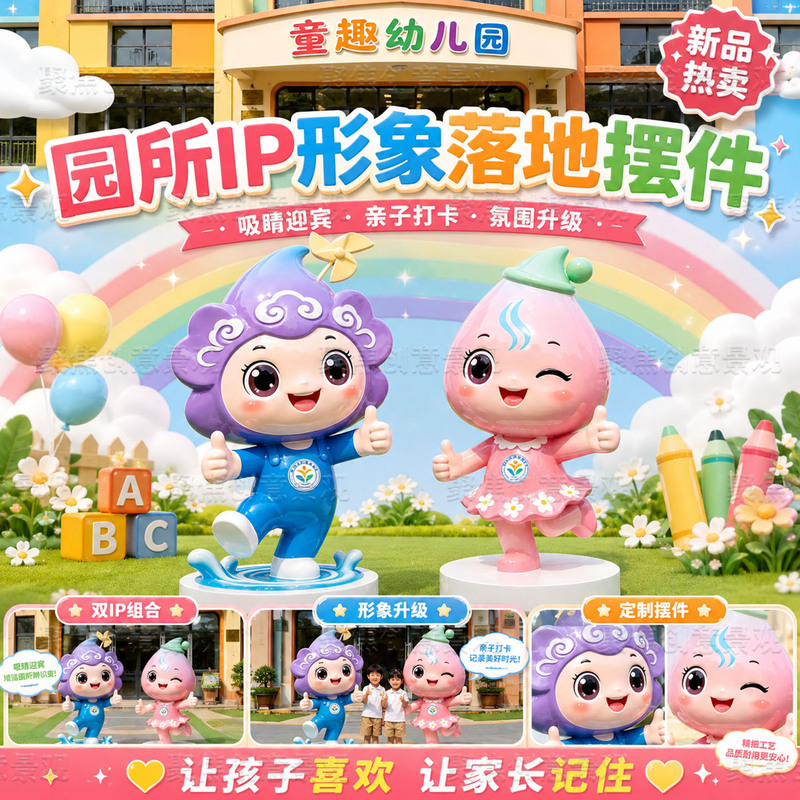 Kindergarten Mascot Ornaments, Fiberglass Cartoon Sculptures, Welcome Decorations at the School Entrance, Parent-Child Check-In Devices Kindergarten Mascot Ornaments, Fiberglass Cartoon Sculptures, Welcome Decorations at the School Entrance, Parent-Child Check-In Devices