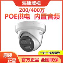 Hikvision 4 million poe camera Starlight Stage 3326WDV3-I power supply monitoring hemisphere indoor audio