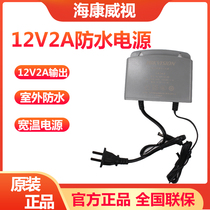 Original Hikvision monitoring power supply 12V2A outdoor waterproof monitoring adapter foot safety DS-2FA1202-BW