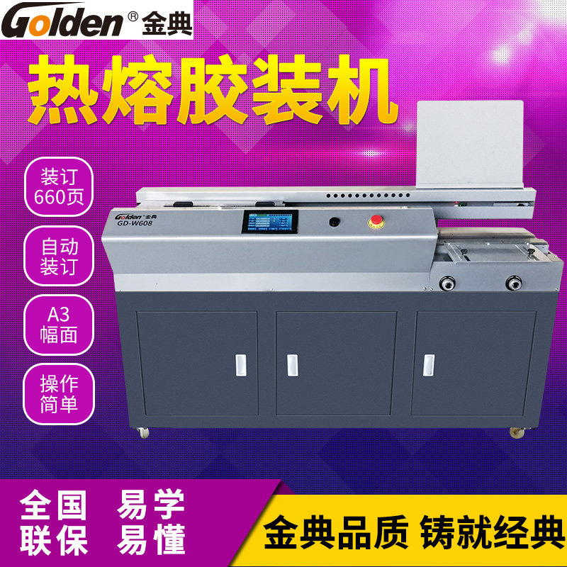 Jindian GD-W608 fully automatic cabinet type wireless glue binding machine A3 hot melt bidding book binding machine large graphic equipment