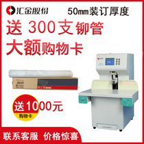 Huijin ZD50A Financial Voucher bookbinding machine fully automatic laser liquid crystal display with one-key punching archive
