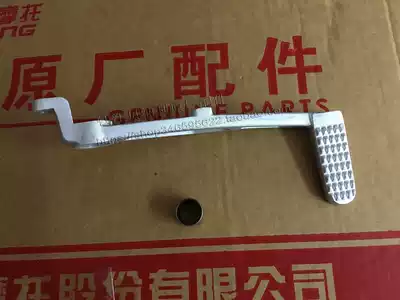 Earth motorcycle suitable for small Huanglong BJ250－15 Rear brake pedal foot brake lever