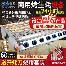 林晓燃气烤生蚝烧烤炉子商用液化气天然煤气夜市摆摊熄火保护专用