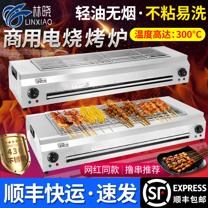 Lin Xiao's Household Electric Barbecue Grill, Smokeless Commercial Skewer Grill, Electric Hot Grill for Lamb Skewers, Chicken Wings, Gluten Sticks, and Oysters