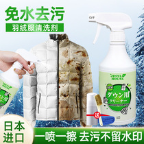  Wash down jacket cleaning agent dry cleaning agent clothes free from water to wash away stains spray household clothes foam cleaning artifact