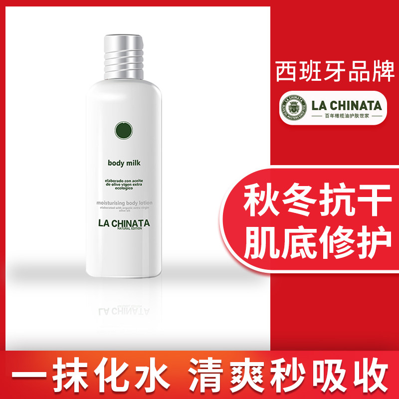 Spanish lachinata Shinata moisturizing body skin care milk olive oil moisturizing fragrant chicken skin firming