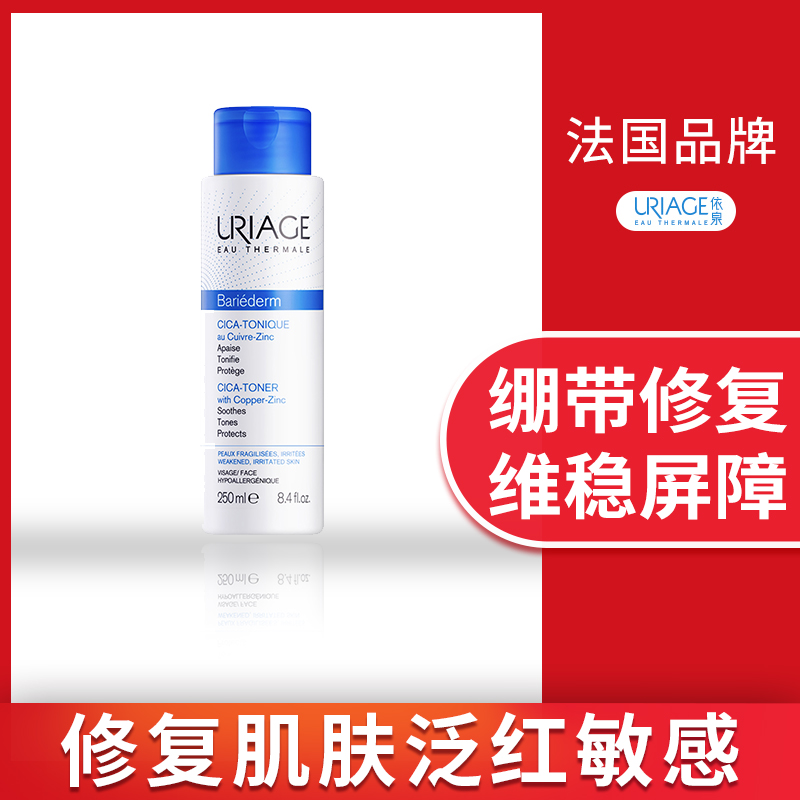 French Uriage Yiquan soothing repair water 250ml cica liquid bandage moisturizing skin care moisturizing essence water