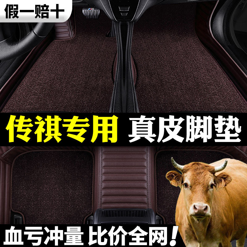 Suitable for 22 models of GAC Trumpchi gs4 Shadow Leopard M8GS8gs5 legend dedicated to fully surrounded leather car mats