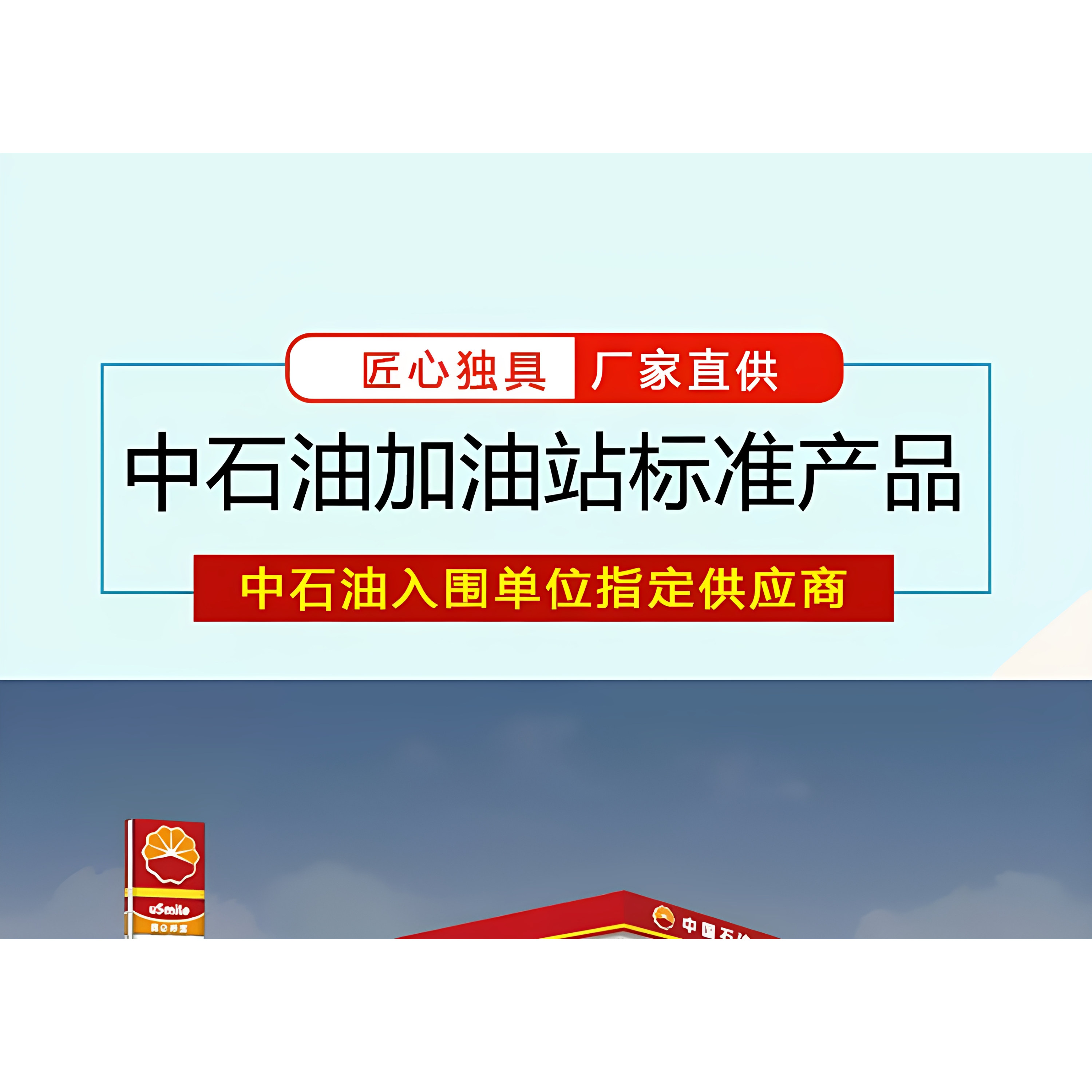 加油站标准件产品工厂