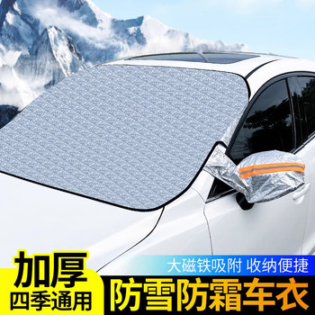 Car Front Windshield Anti-Freeze Cover, Car Cover, Snow Cover, Frost Protection, Snow Protection, Sun Protection, Heat Insulation, Sunshade for Car Use