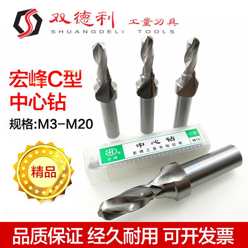 Center Drill C-type Center Drill Center Drill Hongfeng Center Drill Screw Tapping Bottom Hole Center Drill Screw Tapping Center Drill