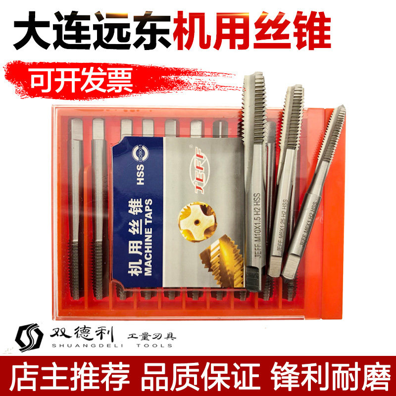 Dalian Far East machine screw tap JEFF machine with straight groove screw tap Machine screw tap M2 high-speed mesh screw tap