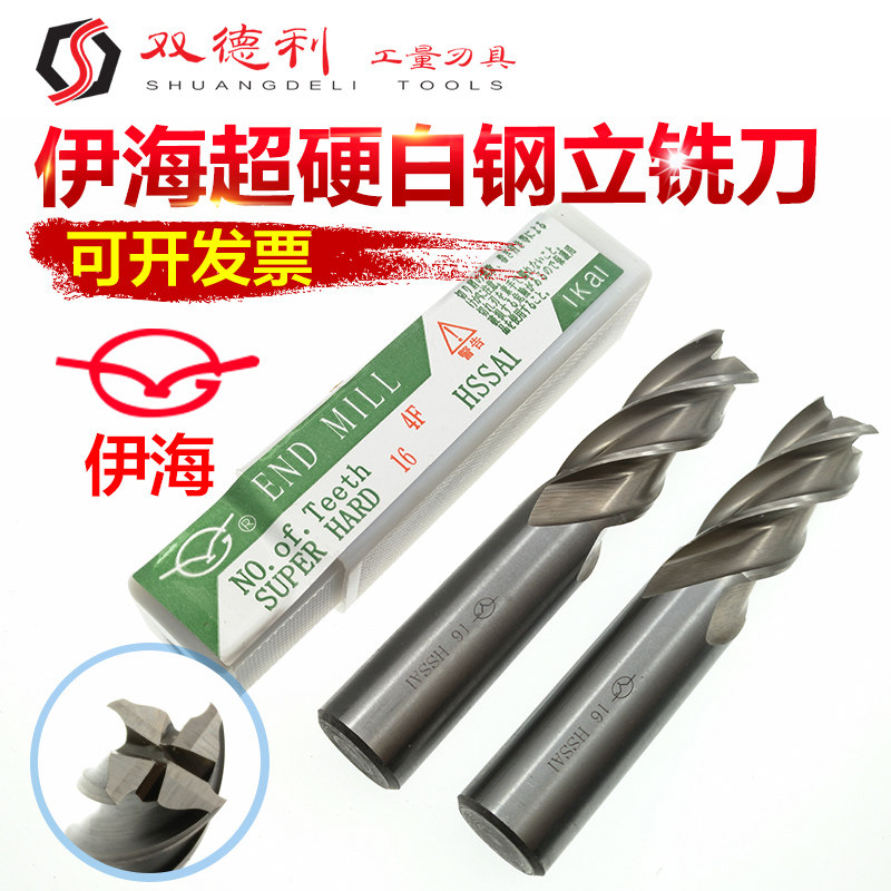 Yihai milling cutter Four-blade white steel milling cutter Stainless steel milling cutter Milling cutter Fine milling cutter Straight shank end mill