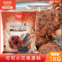 Taste SUS chocolate taste crisp Cocoa Taste 1kg Cocoa Small Bay Original Ingredients Dirty Bag Cake Bread Baking