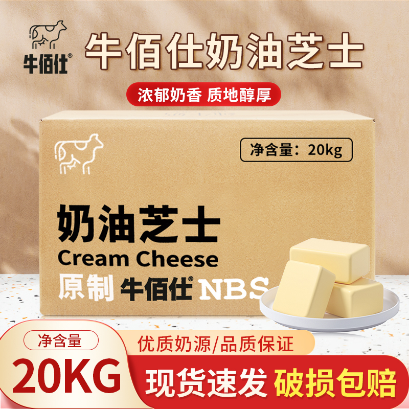 Niu Baishi Cream Cheese Baking Cream Cheese 20kg Whole Box Basque Cake Cheese Milk Cap Commercial Cheese