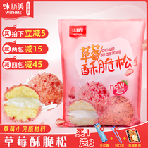 Taste SUS strawberry crisp 2kg mesh red strawberry flavor small bay chicken pink pine meatine raw material