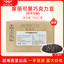 Yihai Gia Rimori Can Cocoa Butter Black Chocolate Beans Resistant To Baking Drop Shaped Cookies Bread Baking Commercial