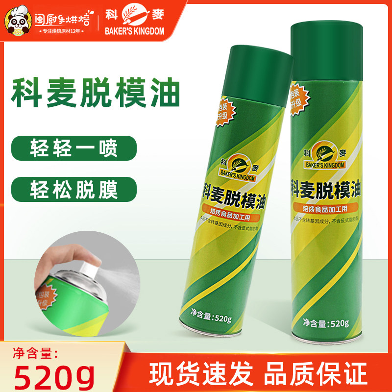 Koma Demolding agent baking dish oil spray demold oil 520g bottle baking available oil bottle more than one province