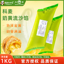 Komai Milk Yellow Flowing Sand Filling Bread Flow Heart Horn Bag Baking Food Filling Sandwich Filling 1KG Bag