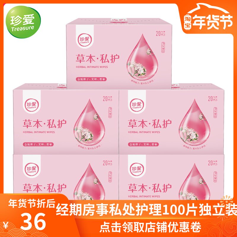 Zhenai Herbaceous private wipes 20 pieces 5 boxes of adult sterilization portable, self-contained, Yin cleaning and washing free wipes