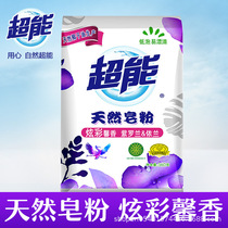 Super natural soap powder 360g fragrant colorful violet fragrance labor insurance special washing powder hand washing Special
