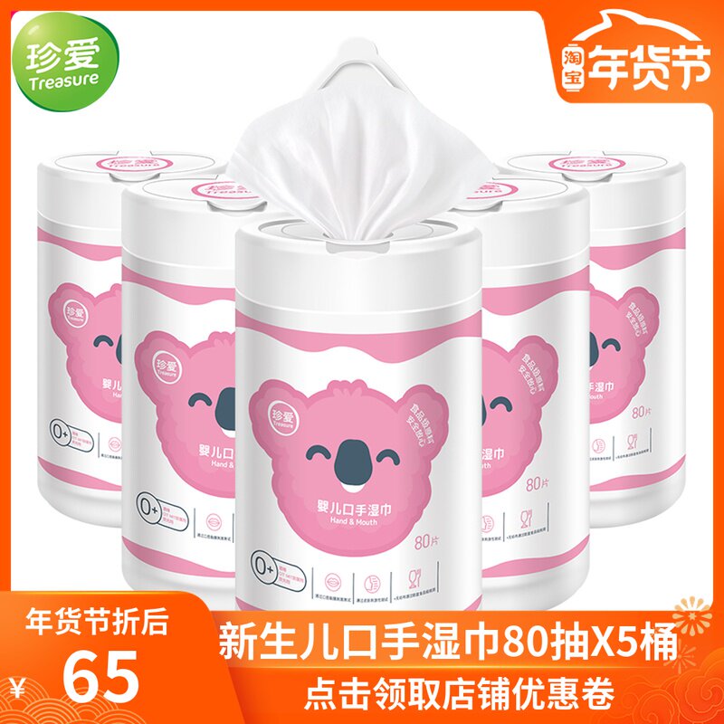 Precious baby mouth and mouth wet wipes 5 barrels to extract newborns hand and mouth special wet wipes clean no-wash food grade