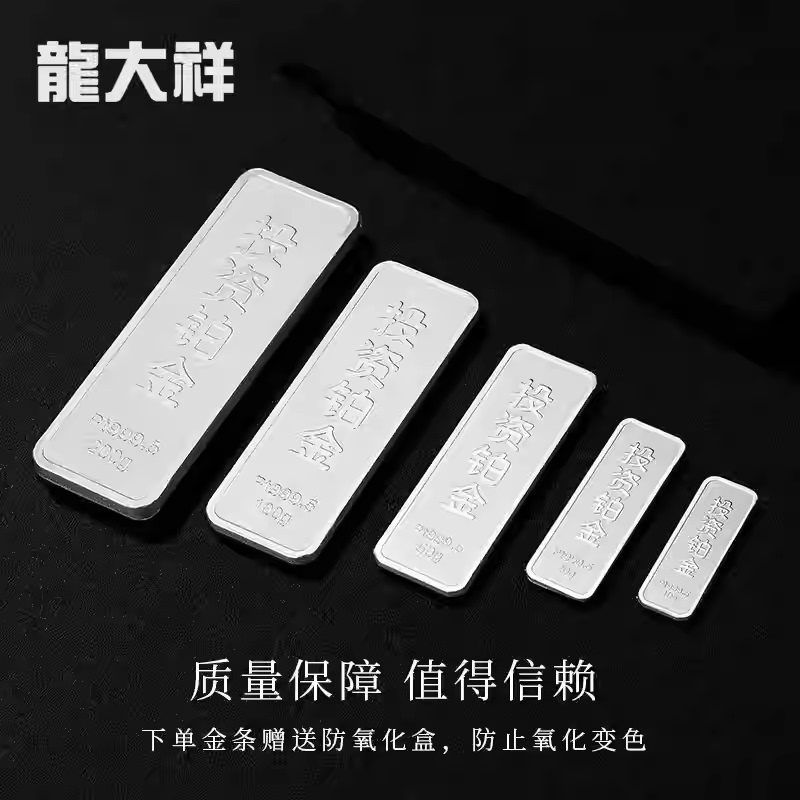 Longda Xiang Platinum 9995 Gold Bar Investment Collection Pure Platinum Bar Wealth Platinum 10g 20g 50g 100g
