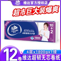 Vida super tough coreless roll paper toilet paper 1800g12 roll home household solid hand paper toilet paper towel