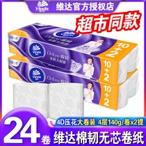 Vida roll paper cotton tough three-dimensional beauty coreless paper towel 4D embossing 24 rolls real Hui household toilet paper toilet paper