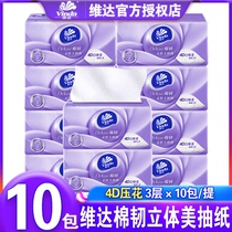 Vida paper cotton tough three-dimensional beauty paper towel 3 layers 110 extraction family loading practical Hui packed household extraction napkins