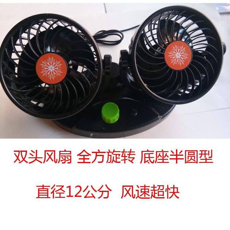 On-board fan 12V24v large wagon car big number double head refrigeration powerful car mute air conditioning small electric fan