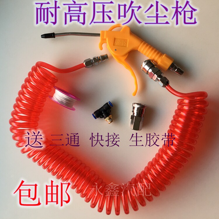 Truck dust blowing gun spring tube retractable trachea Dust removal Air gun Ash blowing gun head with connector Spiral duct hose