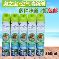 Aozhibao household air freshener family bedroom fragrance room hotel toilet deodorant spray
