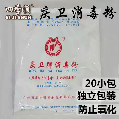 30 Qingwei card disinfectant powder disinfectant strong disinfection clean hospital tableware clothes kindergarten sterilization cleaning